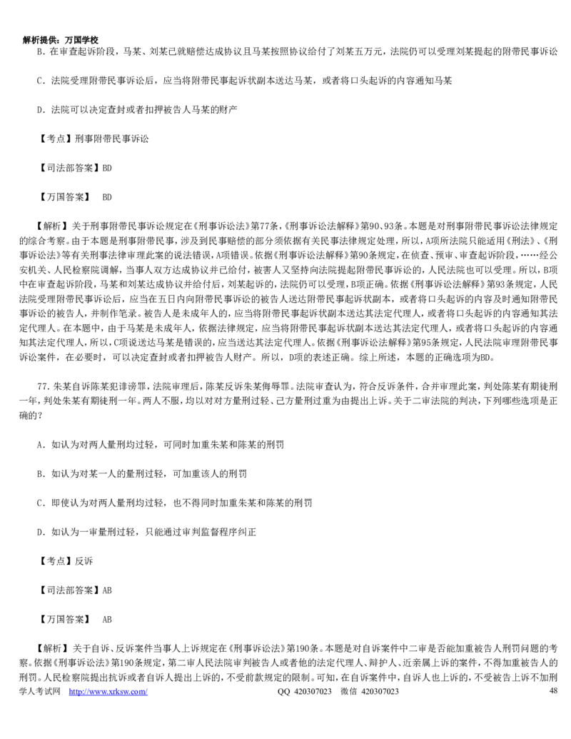 2010年司法考试真题（卷二）答案及详解_法考真题相关_真题（02-26）_1.客观题（2002-2025）_2002-2022真题（word版本仅供参考）_2002--2013（年份久远只做参考）_2010年
