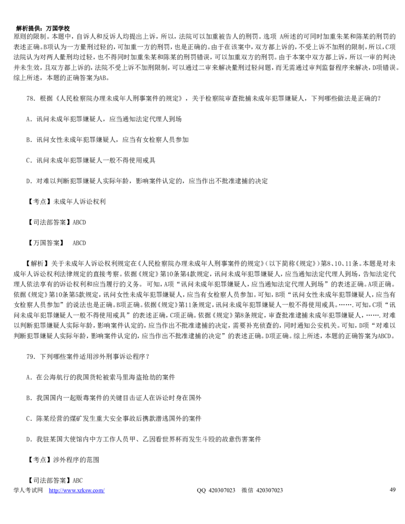 2010年司法考试真题（卷二）答案及详解_法考真题相关_真题（02-26）_1.客观题（2002-2025）_2002-2022真题（word版本仅供参考）_2002--2013（年份久远只做参考）_2010年