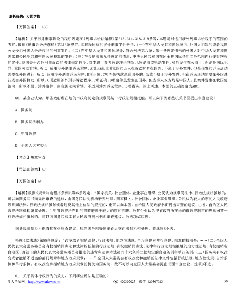 2010年司法考试真题（卷二）答案及详解_法考真题相关_真题（02-26）_1.客观题（2002-2025）_2002-2022真题（word版本仅供参考）_2002--2013（年份久远只做参考）_2010年