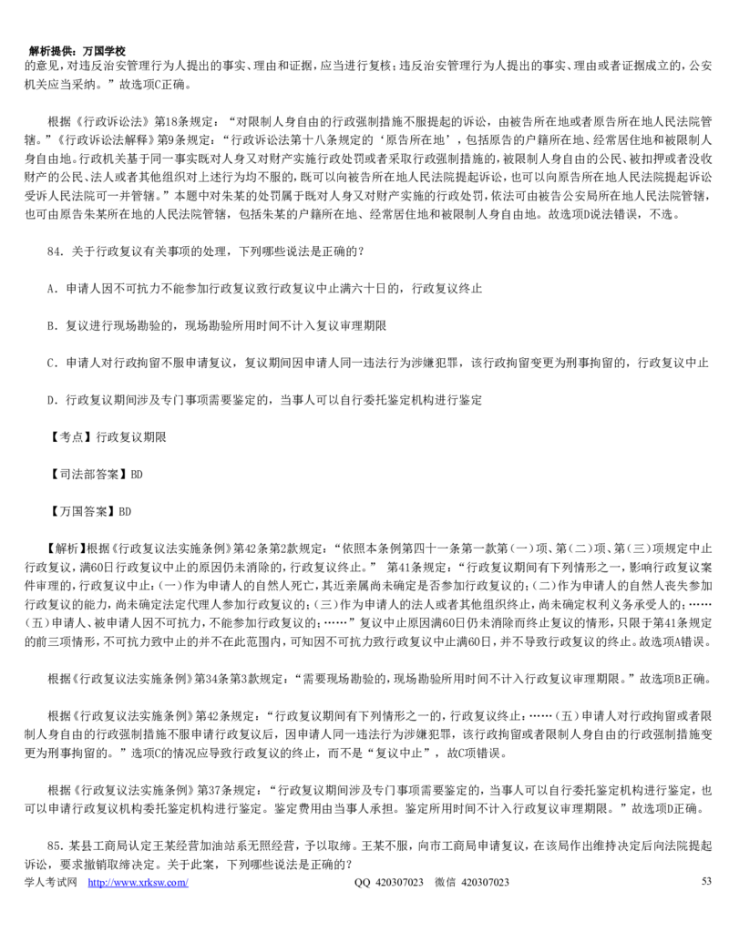 2010年司法考试真题（卷二）答案及详解_法考真题相关_真题（02-26）_1.客观题（2002-2025）_2002-2022真题（word版本仅供参考）_2002--2013（年份久远只做参考）_2010年