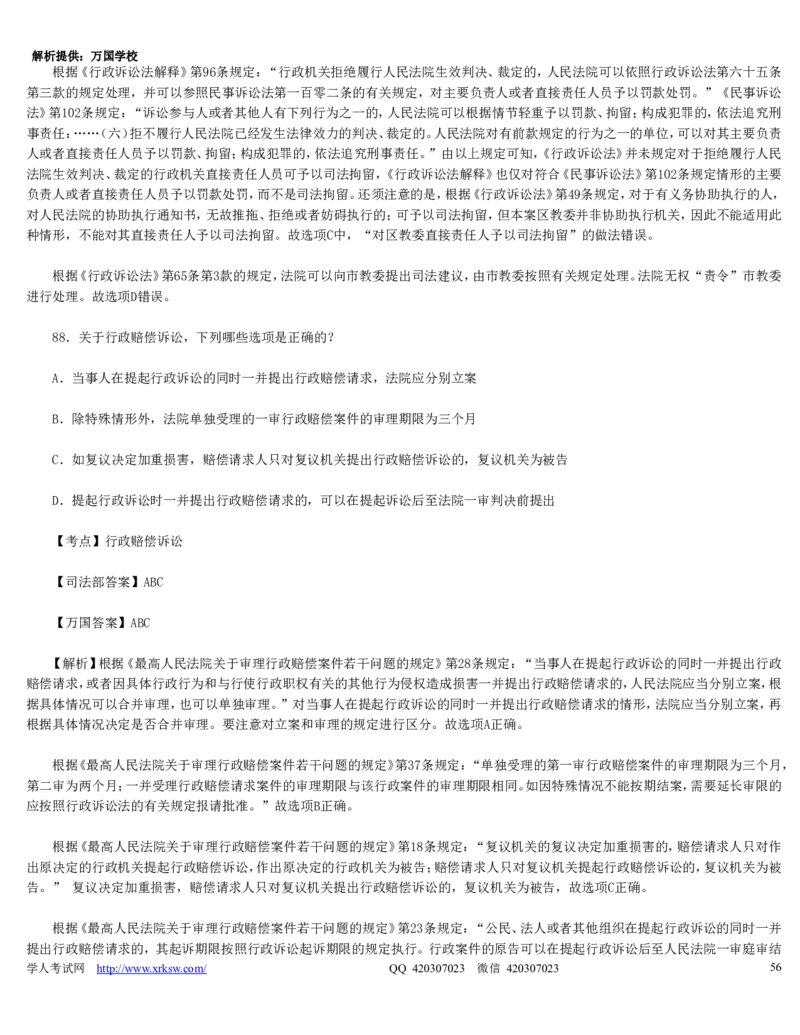 2010年司法考试真题（卷二）答案及详解_法考真题相关_真题（02-26）_1.客观题（2002-2025）_2002-2022真题（word版本仅供参考）_2002--2013（年份久远只做参考）_2010年