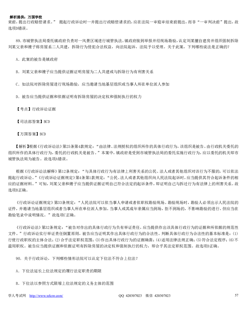 2010年司法考试真题（卷二）答案及详解_法考真题相关_真题（02-26）_1.客观题（2002-2025）_2002-2022真题（word版本仅供参考）_2002--2013（年份久远只做参考）_2010年