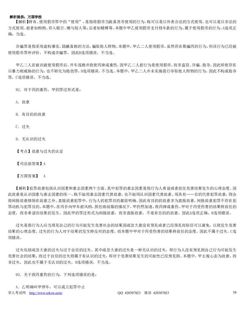 2010年司法考试真题（卷二）答案及详解_法考真题相关_真题（02-26）_1.客观题（2002-2025）_2002-2022真题（word版本仅供参考）_2002--2013（年份久远只做参考）_2010年