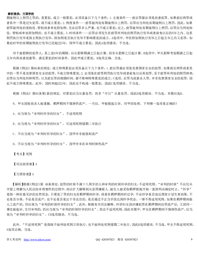 2010年司法考试真题（卷二）答案及详解_法考真题相关_真题（02-26）_1.客观题（2002-2025）_2002-2022真题（word版本仅供参考）_2002--2013（年份久远只做参考）_2010年