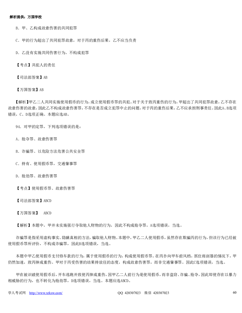 2010年司法考试真题（卷二）答案及详解_法考真题相关_真题（02-26）_1.客观题（2002-2025）_2002-2022真题（word版本仅供参考）_2002--2013（年份久远只做参考）_2010年