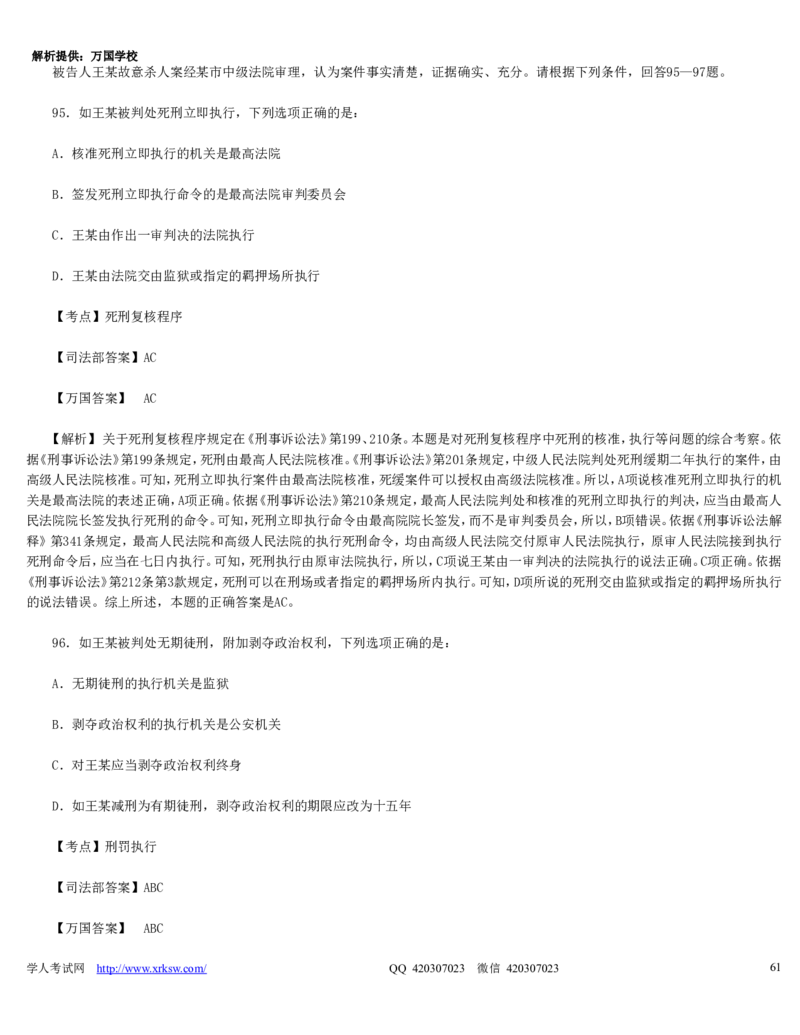 2010年司法考试真题（卷二）答案及详解_法考真题相关_真题（02-26）_1.客观题（2002-2025）_2002-2022真题（word版本仅供参考）_2002--2013（年份久远只做参考）_2010年
