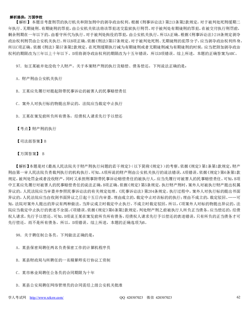 2010年司法考试真题（卷二）答案及详解_法考真题相关_真题（02-26）_1.客观题（2002-2025）_2002-2022真题（word版本仅供参考）_2002--2013（年份久远只做参考）_2010年