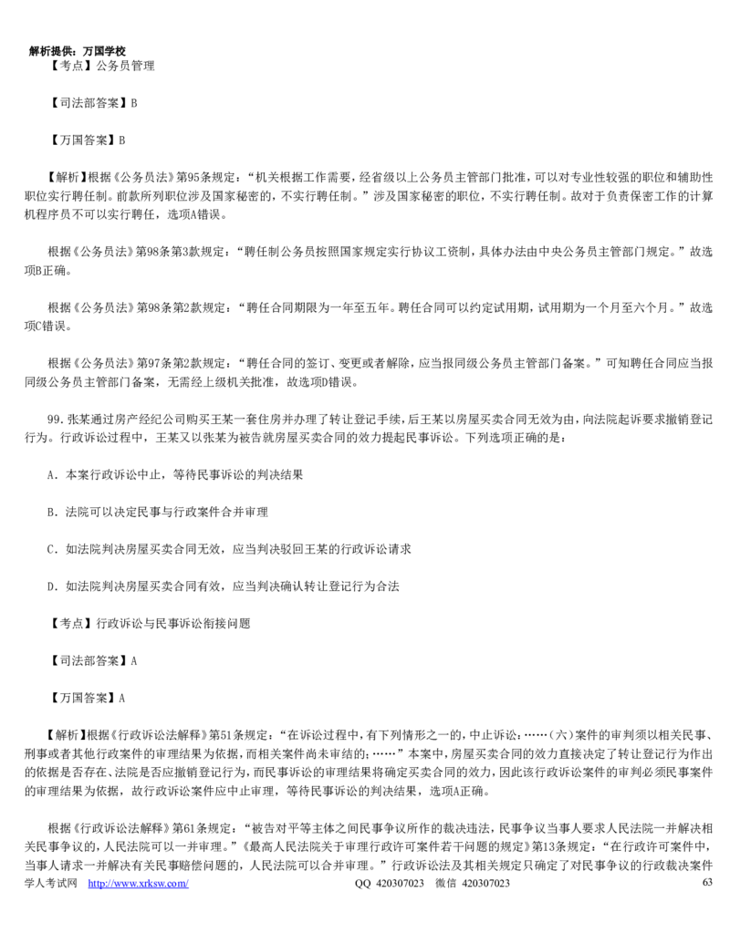 2010年司法考试真题（卷二）答案及详解_法考真题相关_真题（02-26）_1.客观题（2002-2025）_2002-2022真题（word版本仅供参考）_2002--2013（年份久远只做参考）_2010年