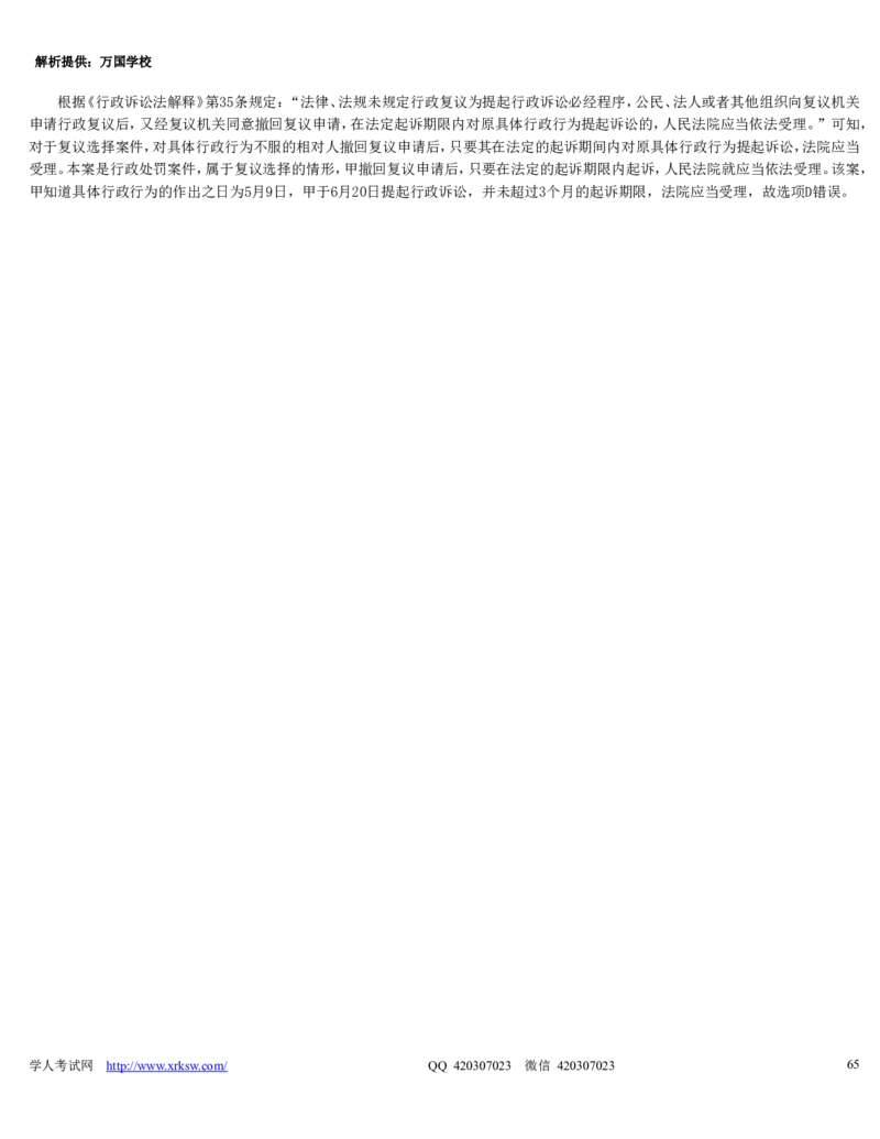 2010年司法考试真题（卷二）答案及详解_法考真题相关_真题（02-26）_1.客观题（2002-2025）_2002-2022真题（word版本仅供参考）_2002--2013（年份久远只做参考）_2010年