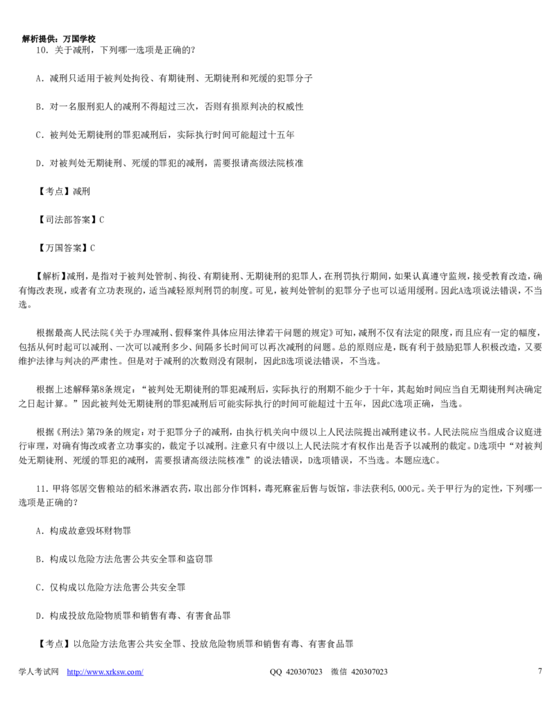 2010年司法考试真题（卷二）答案及详解_法考真题相关_真题（02-26）_1.客观题（2002-2025）_2002-2022真题（word版本仅供参考）_2002--2013（年份久远只做参考）_2010年