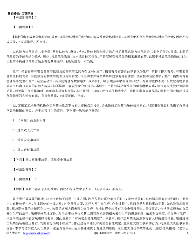 2010年司法考试真题（卷二）答案及详解_法考真题相关_真题（02-26）_1.客观题（2002-2025）_2002-2022真题（word版本仅供参考）_2002--2013（年份久远只做参考）_2010年