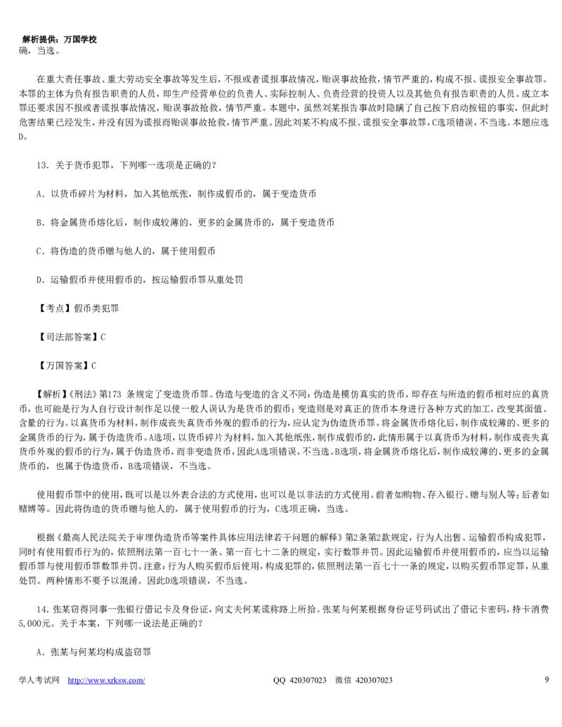 2010年司法考试真题（卷二）答案及详解_法考真题相关_真题（02-26）_1.客观题（2002-2025）_2002-2022真题（word版本仅供参考）_2002--2013（年份久远只做参考）_2010年