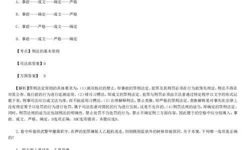 2010年司法考试真题（卷二）答案及详解_法考真题相关_真题（02-26）_1.客观题（2002-2025）_2002-2022真题（word版本仅供参考）_2002--2013（年份久远只做参考）_2010年