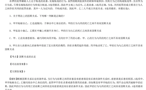 2010年司法考试真题（卷二）答案及详解_法考真题相关_真题（02-26）_1.客观题（2002-2025）_2002-2022真题（word版本仅供参考）_2002--2013（年份久远只做参考）_2010年