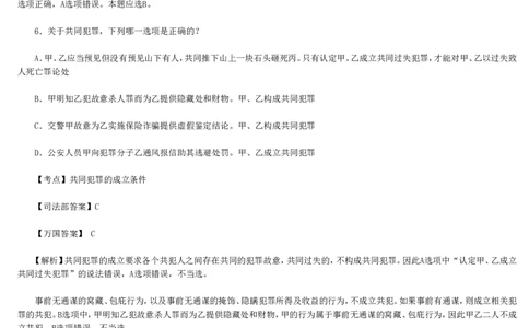 2010年司法考试真题（卷二）答案及详解_法考真题相关_真题（02-26）_1.客观题（2002-2025）_2002-2022真题（word版本仅供参考）_2002--2013（年份久远只做参考）_2010年