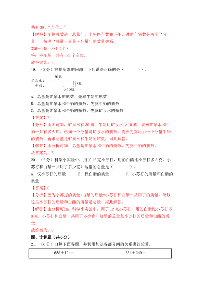 第二单元加法数量关系（单元自测&bull;基础卷）（参考解析）(3)_三年级数学下册（苏教版）_单元知识复习专项-K49_2026版