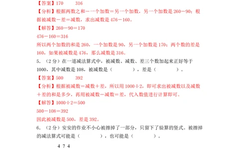 第二单元加法数量关系（单元自测&bull;基础卷）（参考解析）(3)_三年级数学下册（苏教版）_单元知识复习专项-K49_2026版