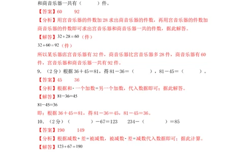 第二单元加法数量关系（单元自测&bull;基础卷）（参考解析）(3)_三年级数学下册（苏教版）_单元知识复习专项-K49_2026版