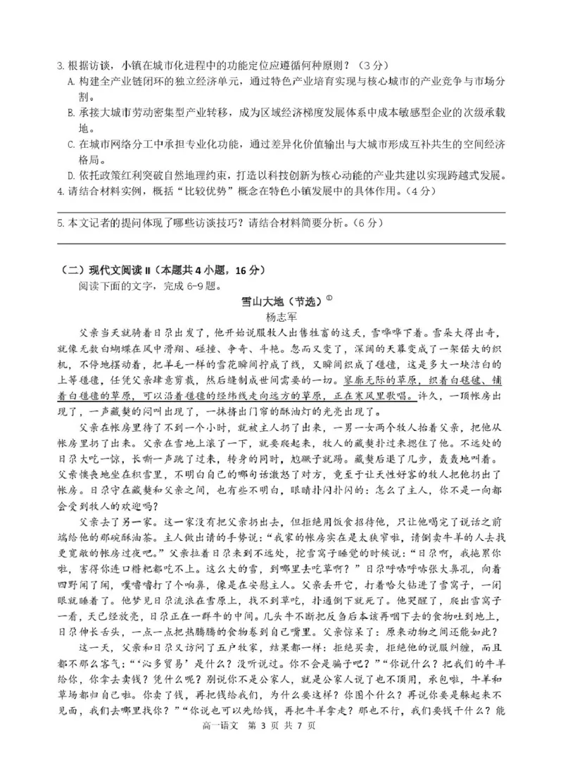 浙江省精诚联盟2024-2025学年高一下学期3月月考语文试题_2025年03月试卷_0316浙江省精诚联盟2024-2025学年高一下学期3月月考