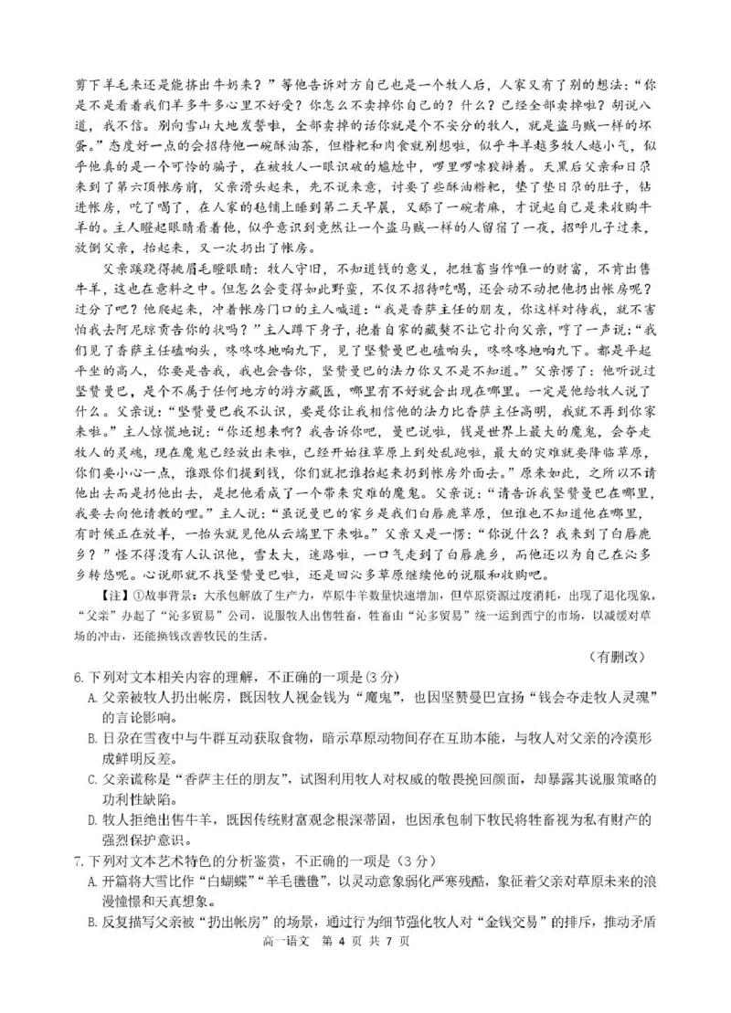 浙江省精诚联盟2024-2025学年高一下学期3月月考语文试题_2025年03月试卷_0316浙江省精诚联盟2024-2025学年高一下学期3月月考