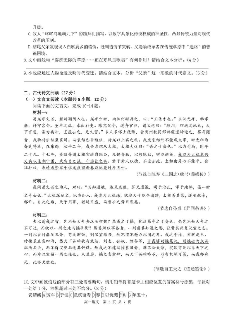浙江省精诚联盟2024-2025学年高一下学期3月月考语文试题_2025年03月试卷_0316浙江省精诚联盟2024-2025学年高一下学期3月月考