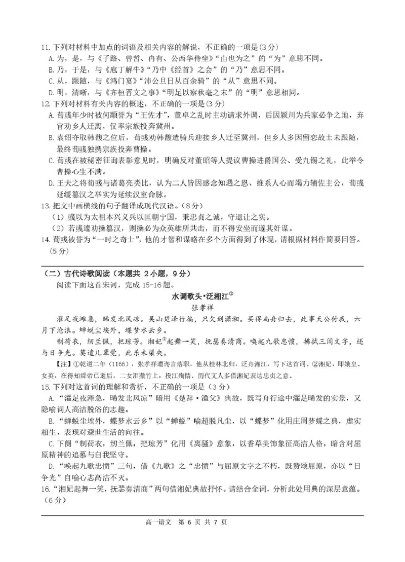 浙江省精诚联盟2024-2025学年高一下学期3月月考语文试题_2025年03月试卷_0316浙江省精诚联盟2024-2025学年高一下学期3月月考