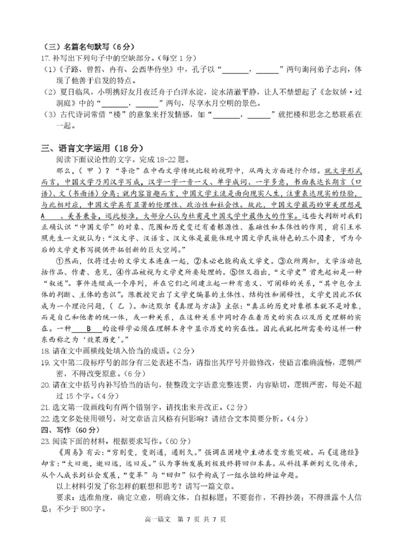 浙江省精诚联盟2024-2025学年高一下学期3月月考语文试题_2025年03月试卷_0316浙江省精诚联盟2024-2025学年高一下学期3月月考