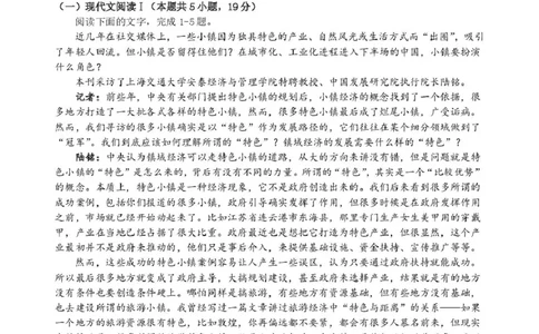 浙江省精诚联盟2024-2025学年高一下学期3月月考语文试题_2025年03月试卷_0316浙江省精诚联盟2024-2025学年高一下学期3月月考
