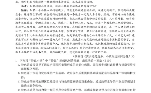 浙江省精诚联盟2024-2025学年高一下学期3月月考语文试题_2025年03月试卷_0316浙江省精诚联盟2024-2025学年高一下学期3月月考