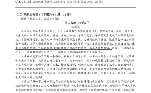 浙江省精诚联盟2024-2025学年高一下学期3月月考语文试题_2025年03月试卷_0316浙江省精诚联盟2024-2025学年高一下学期3月月考