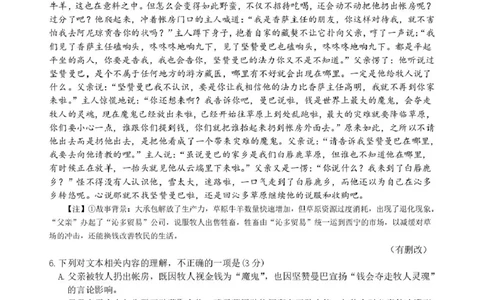 浙江省精诚联盟2024-2025学年高一下学期3月月考语文试题_2025年03月试卷_0316浙江省精诚联盟2024-2025学年高一下学期3月月考