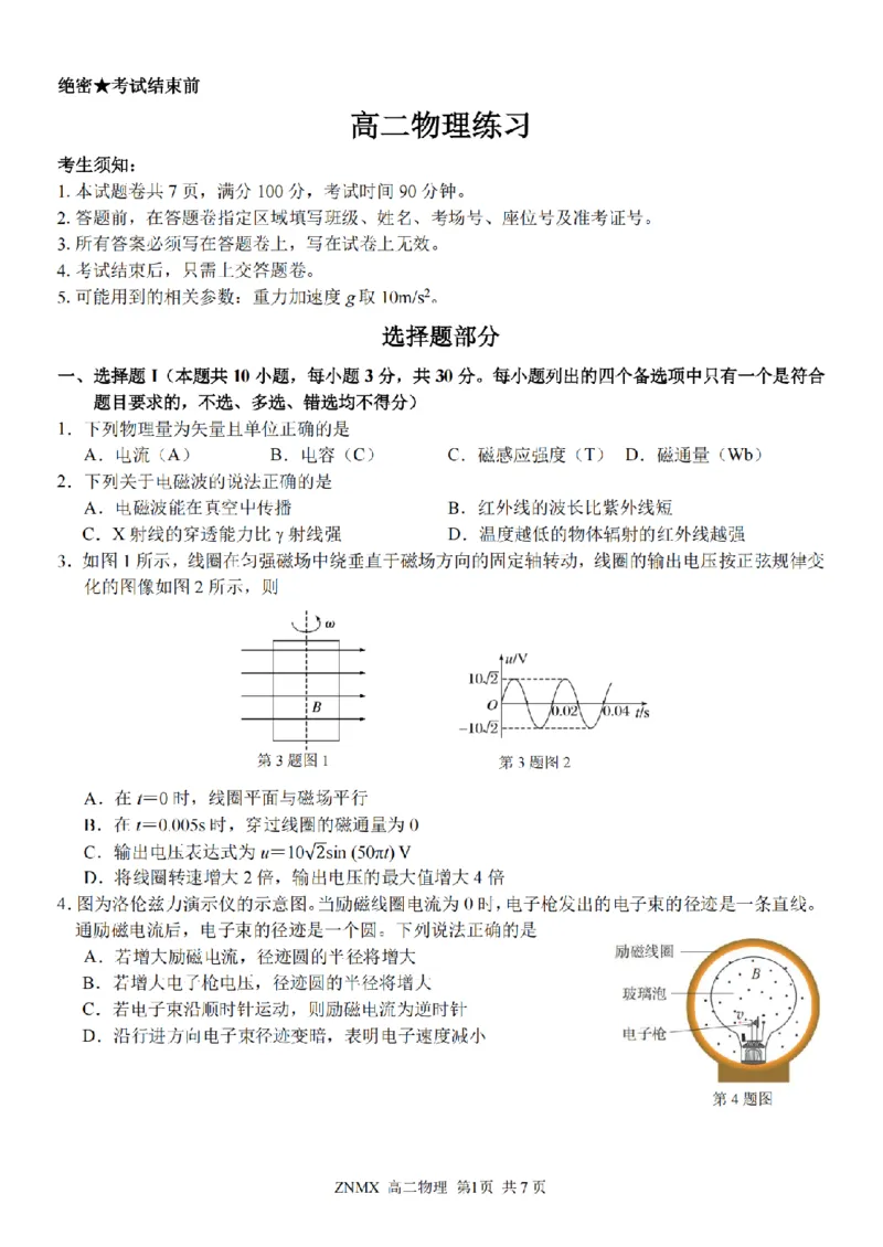 物理试题卷_副本_副本_2026年03月高二试卷_260326浙江省浙南名校联盟2026年高二年级下学期返校(开学)考试全科_04物理_浙江省浙南名校联盟高二年级下学期返校(开学)考试