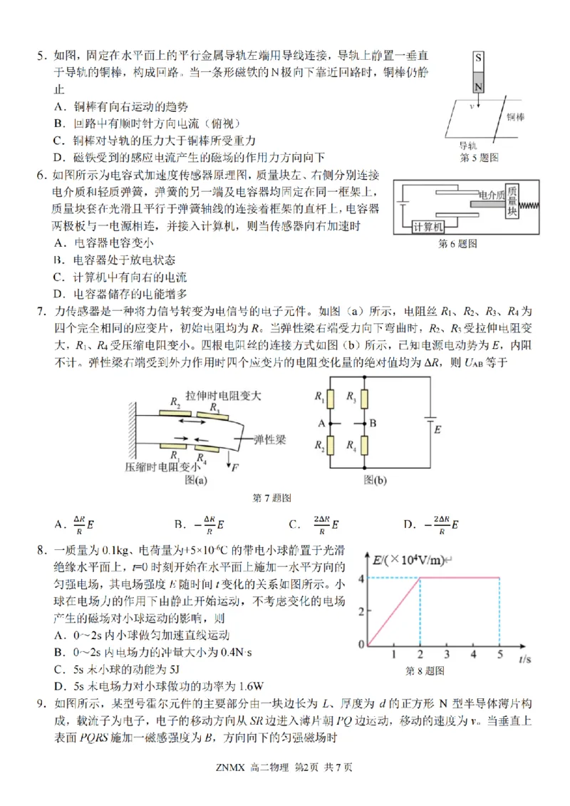 物理试题卷_副本_副本_2026年03月高二试卷_260326浙江省浙南名校联盟2026年高二年级下学期返校(开学)考试全科_04物理_浙江省浙南名校联盟高二年级下学期返校(开学)考试