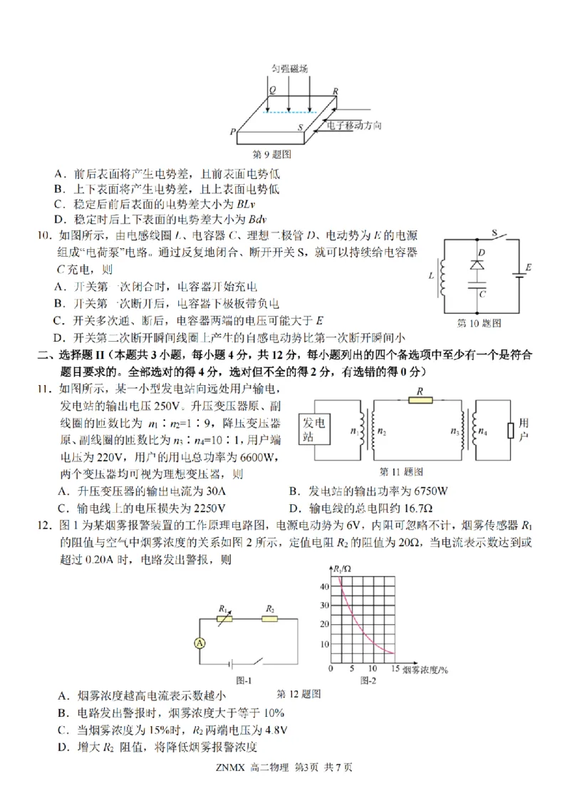 物理试题卷_副本_副本_2026年03月高二试卷_260326浙江省浙南名校联盟2026年高二年级下学期返校(开学)考试全科_04物理_浙江省浙南名校联盟高二年级下学期返校(开学)考试