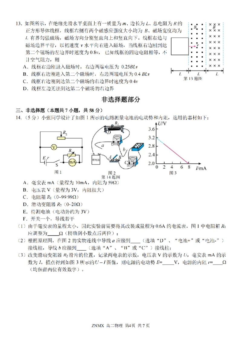 物理试题卷_副本_副本_2026年03月高二试卷_260326浙江省浙南名校联盟2026年高二年级下学期返校(开学)考试全科_04物理_浙江省浙南名校联盟高二年级下学期返校(开学)考试