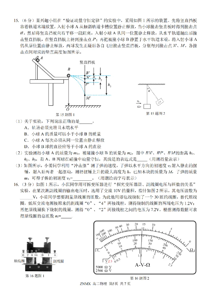 物理试题卷_副本_副本_2026年03月高二试卷_260326浙江省浙南名校联盟2026年高二年级下学期返校(开学)考试全科_04物理_浙江省浙南名校联盟高二年级下学期返校(开学)考试