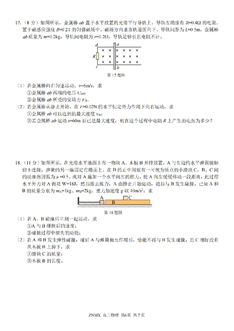 物理试题卷_副本_副本_2026年03月高二试卷_260326浙江省浙南名校联盟2026年高二年级下学期返校(开学)考试全科_04物理_浙江省浙南名校联盟高二年级下学期返校(开学)考试