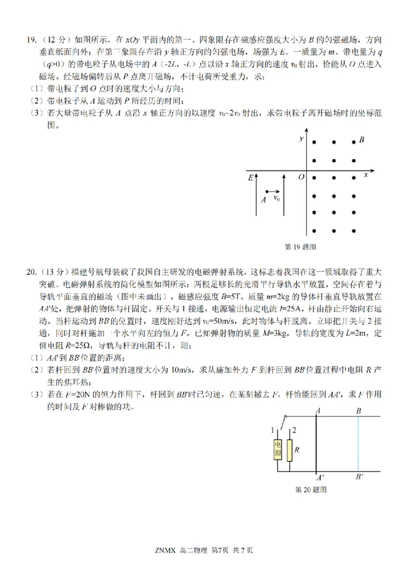 物理试题卷_副本_副本_2026年03月高二试卷_260326浙江省浙南名校联盟2026年高二年级下学期返校(开学)考试全科_04物理_浙江省浙南名校联盟高二年级下学期返校(开学)考试