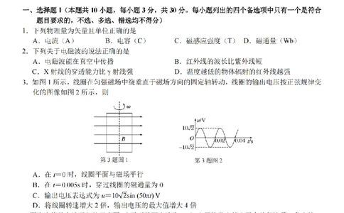物理试题卷_副本_副本_2026年03月高二试卷_260326浙江省浙南名校联盟2026年高二年级下学期返校(开学)考试全科_04物理_浙江省浙南名校联盟高二年级下学期返校(开学)考试