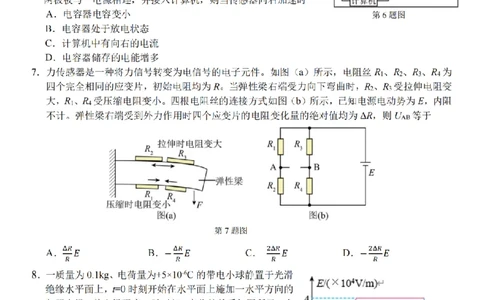 物理试题卷_副本_副本_2026年03月高二试卷_260326浙江省浙南名校联盟2026年高二年级下学期返校(开学)考试全科_04物理_浙江省浙南名校联盟高二年级下学期返校(开学)考试
