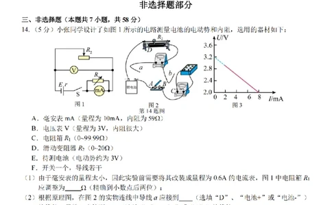 物理试题卷_副本_副本_2026年03月高二试卷_260326浙江省浙南名校联盟2026年高二年级下学期返校(开学)考试全科_04物理_浙江省浙南名校联盟高二年级下学期返校(开学)考试