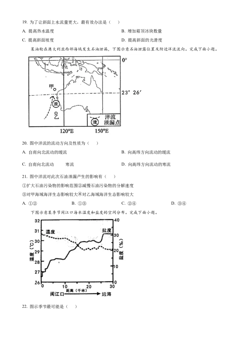 福建省福州市2024-2025学年高一上学期期末地理试卷Word版无答案_2025年03月试卷_0314福建省福州市2024-2025学年高一上学期期末考试