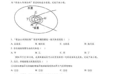 福建省福州市2024-2025学年高一上学期期末地理试卷Word版无答案_2025年03月试卷_0314福建省福州市2024-2025学年高一上学期期末考试