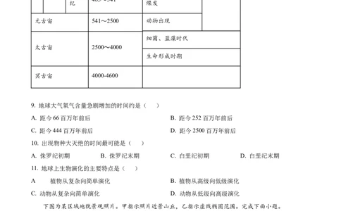 福建省福州市2024-2025学年高一上学期期末地理试卷Word版无答案_2025年03月试卷_0314福建省福州市2024-2025学年高一上学期期末考试