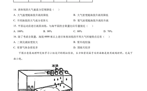福建省福州市2024-2025学年高一上学期期末地理试卷Word版无答案_2025年03月试卷_0314福建省福州市2024-2025学年高一上学期期末考试