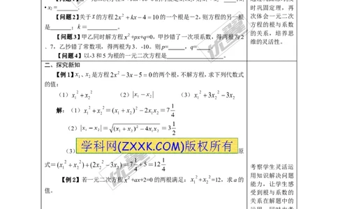 2.4一元二次方程根与系数的关系2_湘教版初中数学课件_数学湘教版9上教案PPT课件配套资料_数学湘教版初中9年级上册--7.备课素材_文字版素材_教案