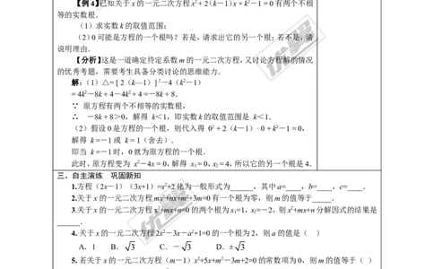 2.4一元二次方程根与系数的关系2_湘教版初中数学课件_数学湘教版9上教案PPT课件配套资料_数学湘教版初中9年级上册--7.备课素材_文字版素材_教案