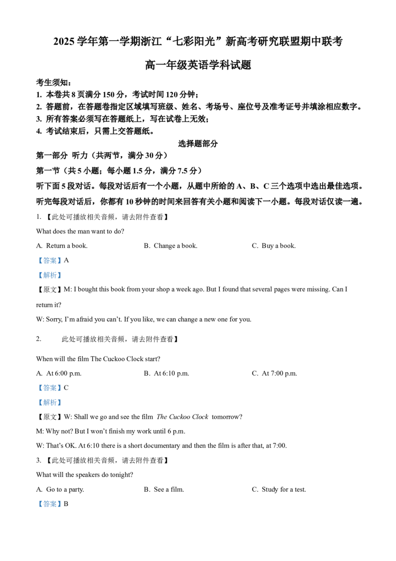 浙江省七彩阳光2025-2026学年高一上学期11月期中英语试题Word版含解析_2025年12月高一试卷_251207浙江省&rdquo;七彩阳光&ldquo;新高考研究联盟2025-2026学年高一上学期期中（全）