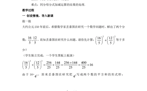 1.4第1课时同分母分式的加减2_湘教版初中数学课件_数学湘教版8上教案PPT课件配套资料_数学湘教版初中8年级上册word教案