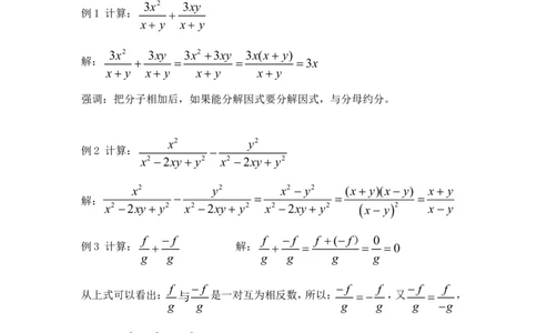 1.4第1课时同分母分式的加减2_湘教版初中数学课件_数学湘教版8上教案PPT课件配套资料_数学湘教版初中8年级上册word教案